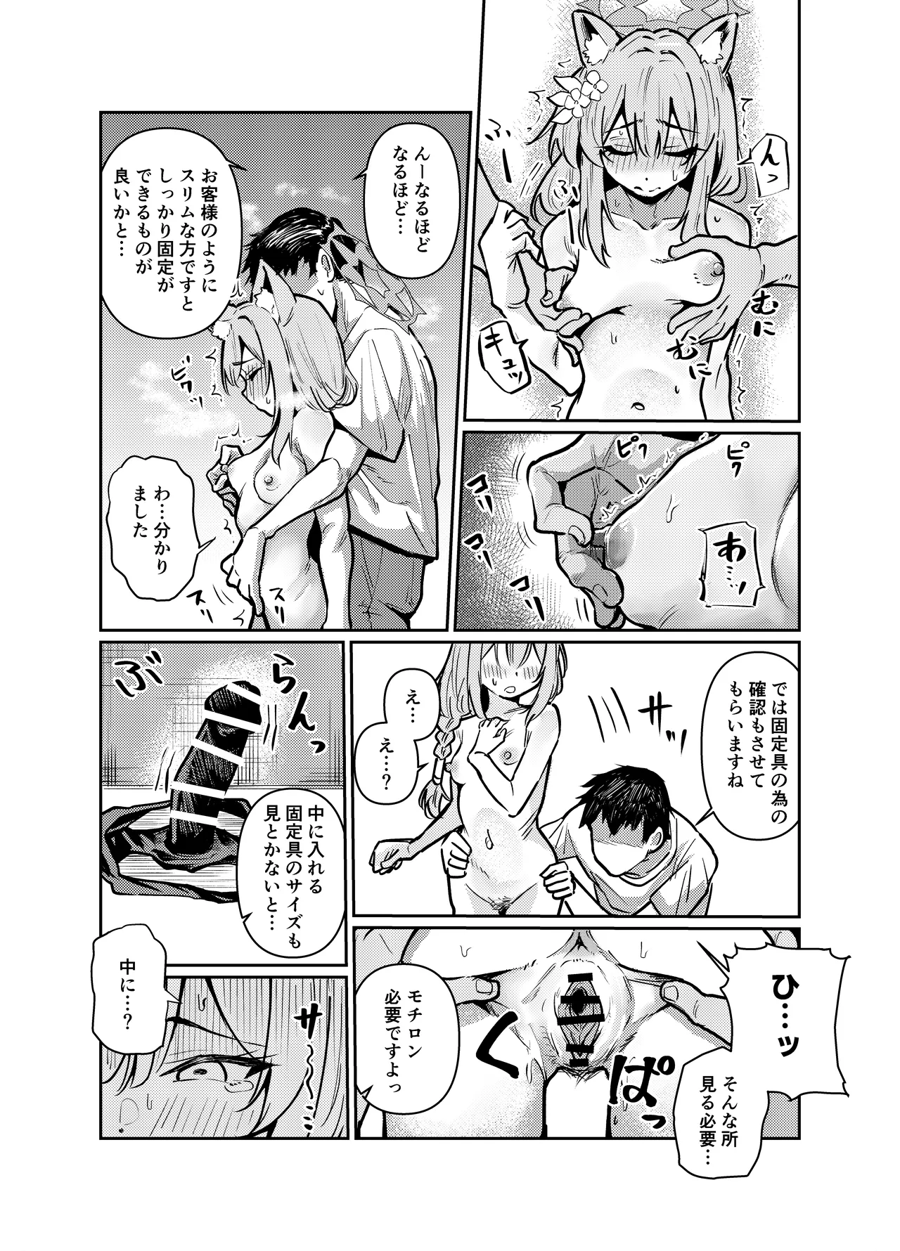 私にアイドル教えてくれますか? Page.8