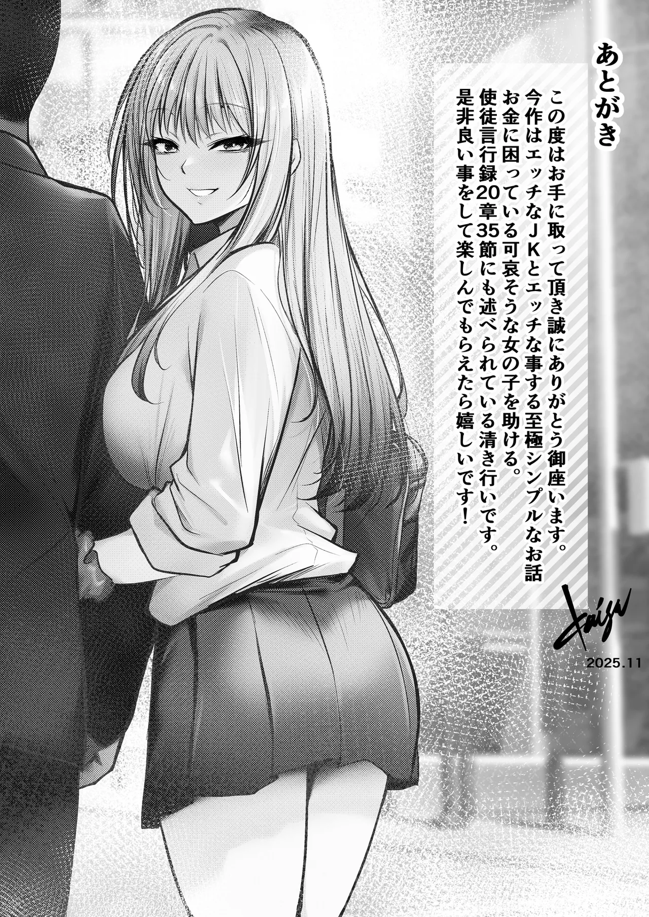 パパ活JK生ハメ活動日誌 Page.27