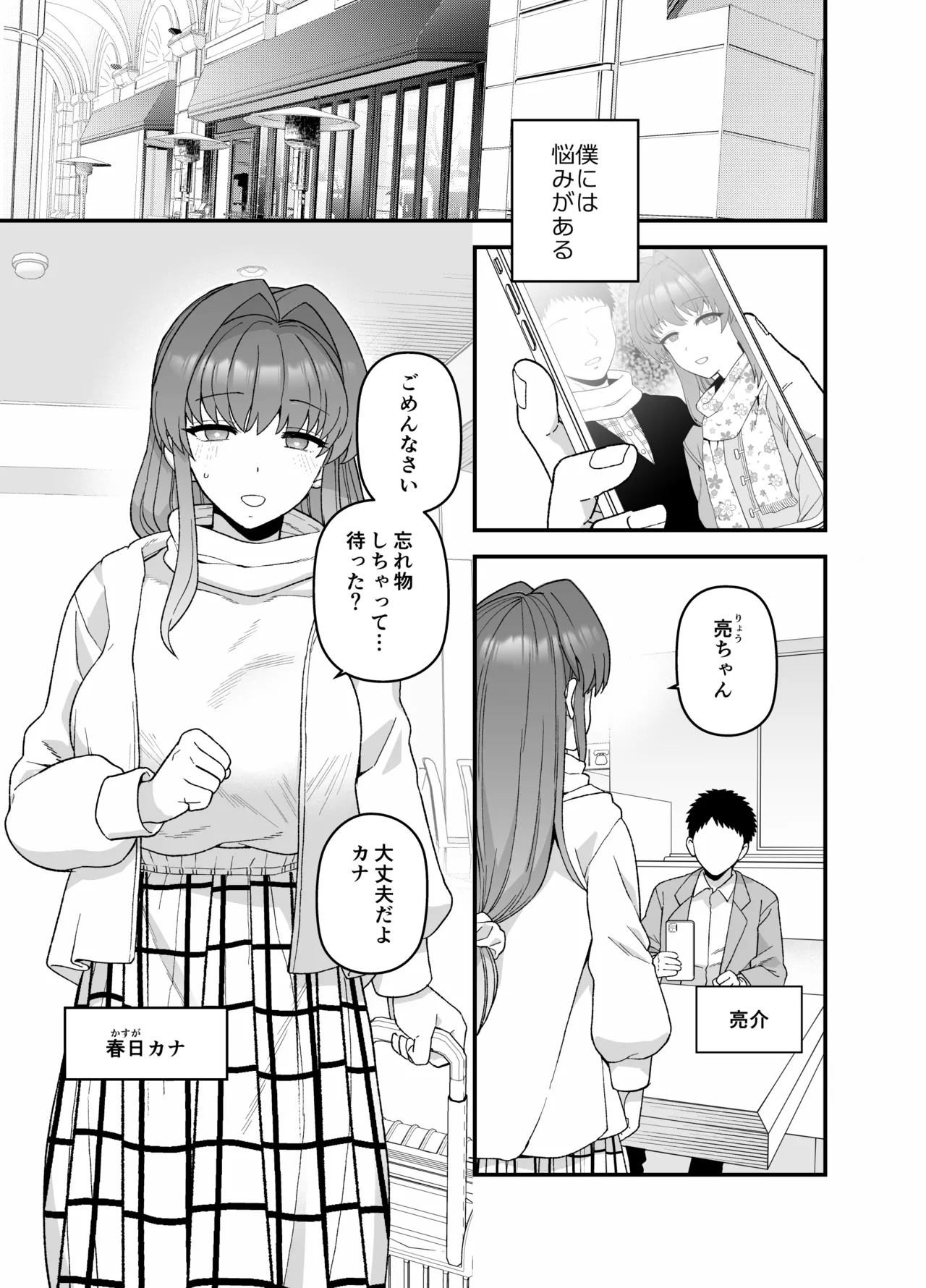 寝取らせトライアル ボクのために寝る彼女 Page.2