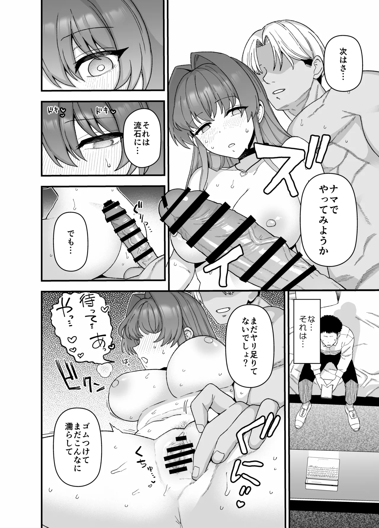 寝取らせトライアル ボクのために寝る彼女 Page.25
