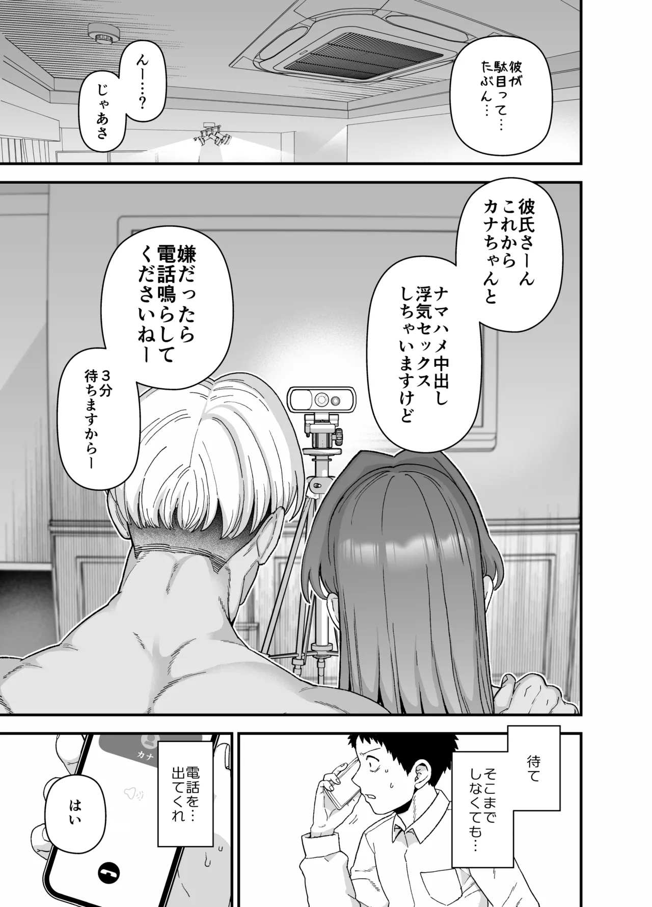 寝取らせトライアル ボクのために寝る彼女 Page.26