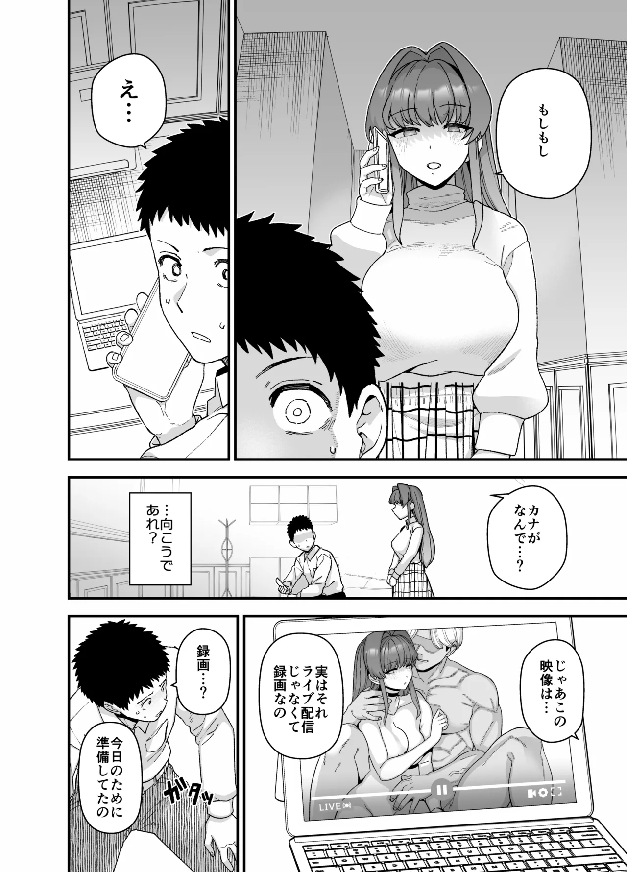 寝取らせトライアル ボクのために寝る彼女 Page.27