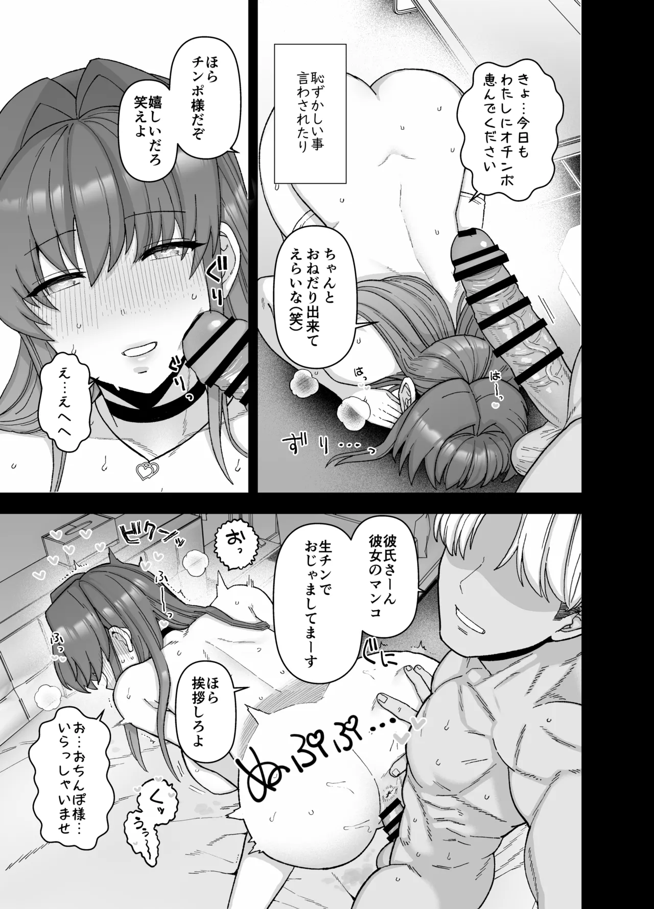 寝取らせトライアル ボクのために寝る彼女 Page.38