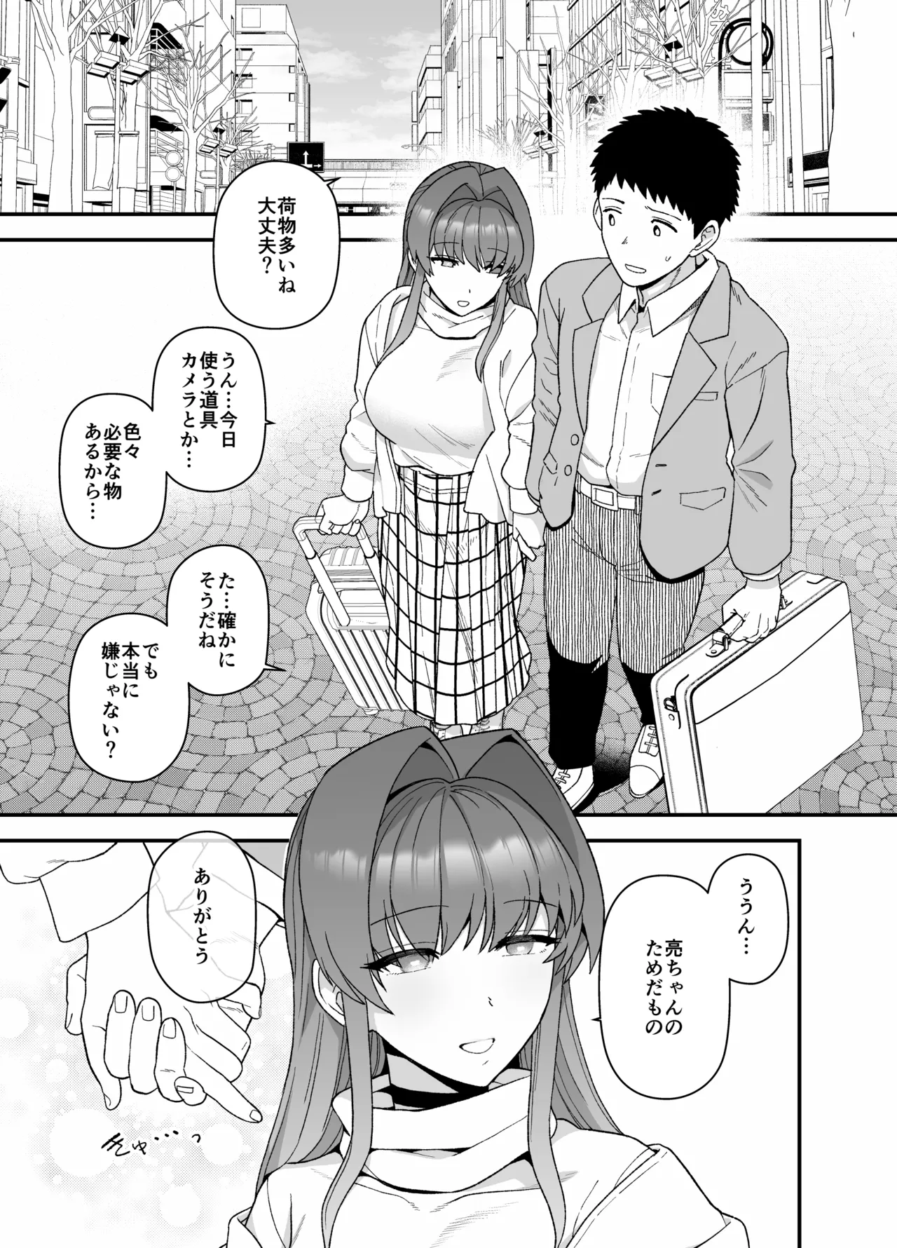 寝取らせトライアル ボクのために寝る彼女 Page.4