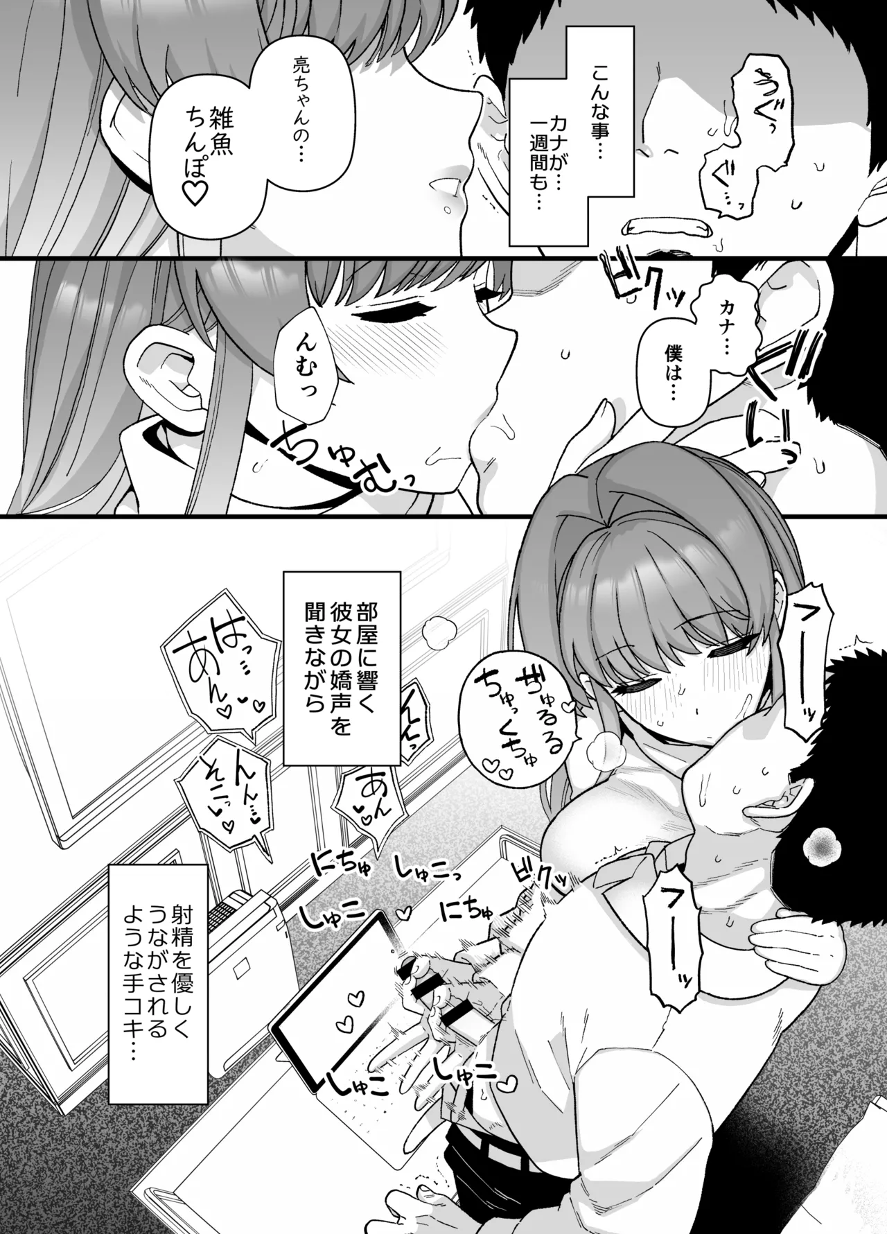 寝取らせトライアル ボクのために寝る彼女 Page.42