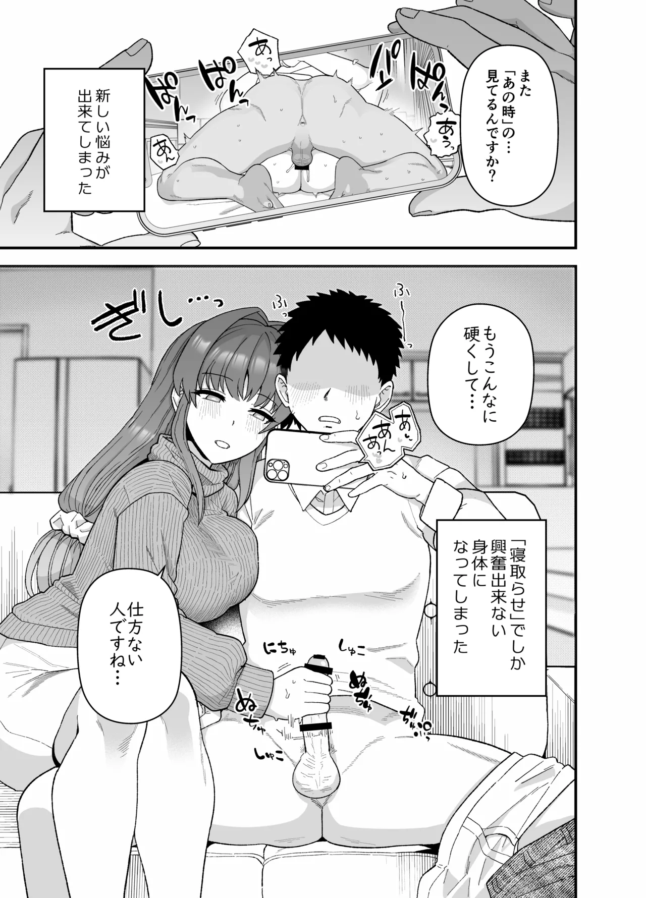 寝取らせトライアル ボクのために寝る彼女 Page.46