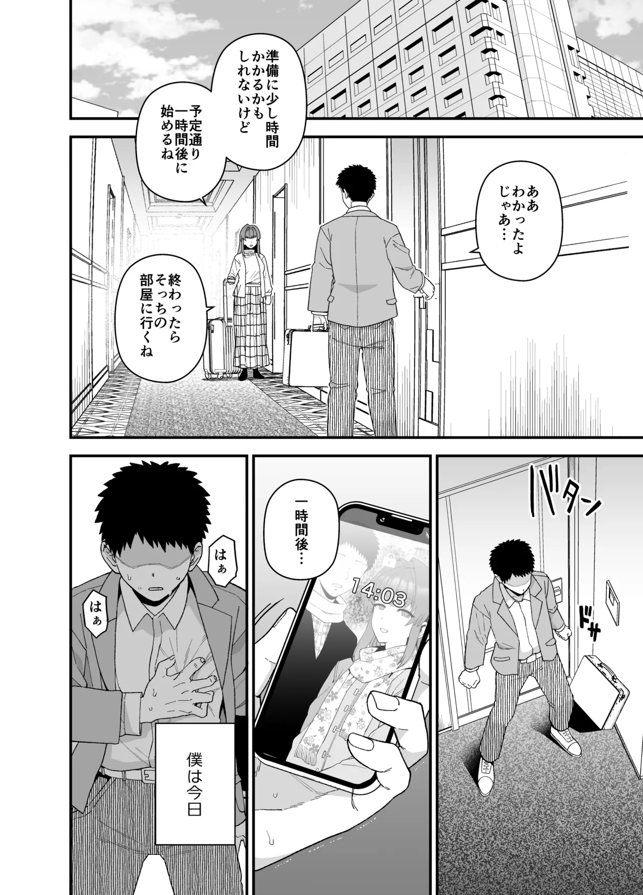 寝取らせトライアル ボクのために寝る彼女 Page.5