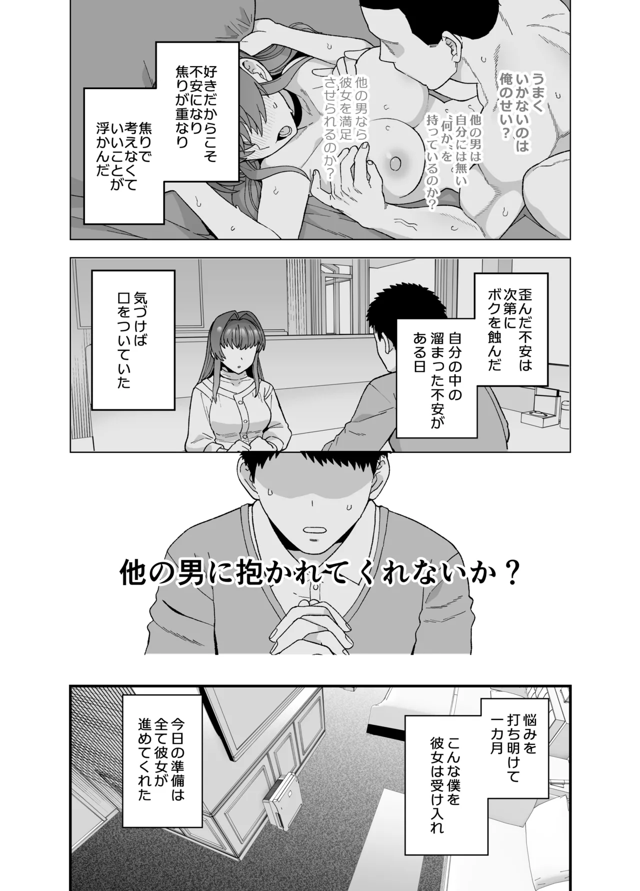 寝取らせトライアル ボクのために寝る彼女 Page.7