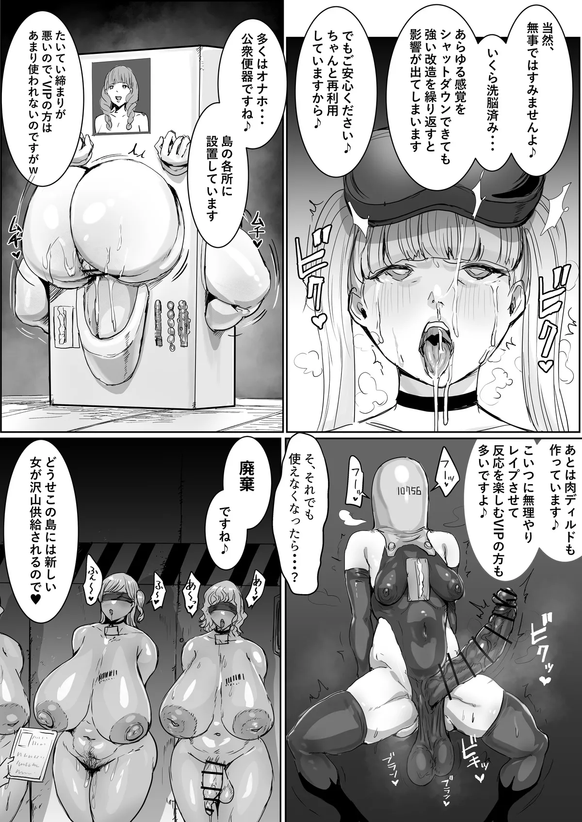双成島~島民全員犯しても気づかれない島~ Page.65