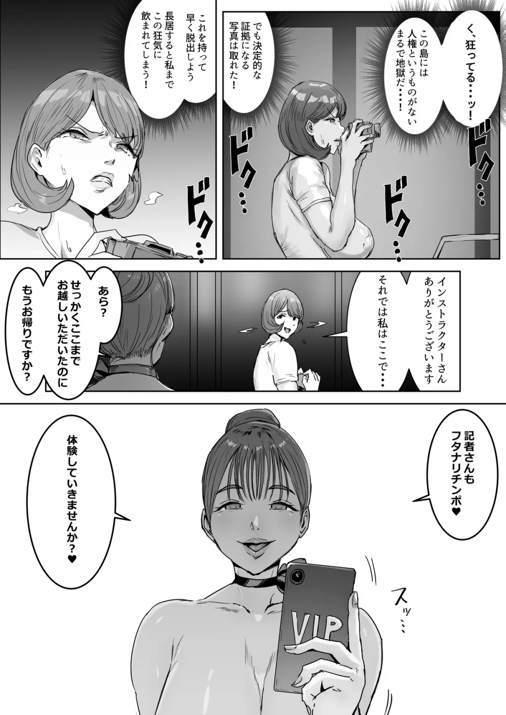 双成島~島民全員犯しても気づかれない島~ Page.66