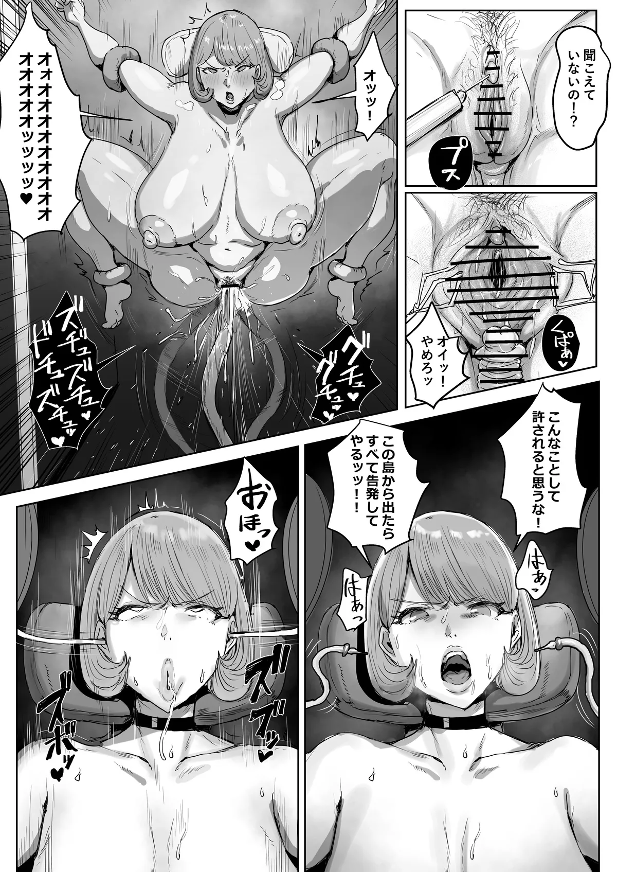 双成島~島民全員犯しても気づかれない島~ Page.69