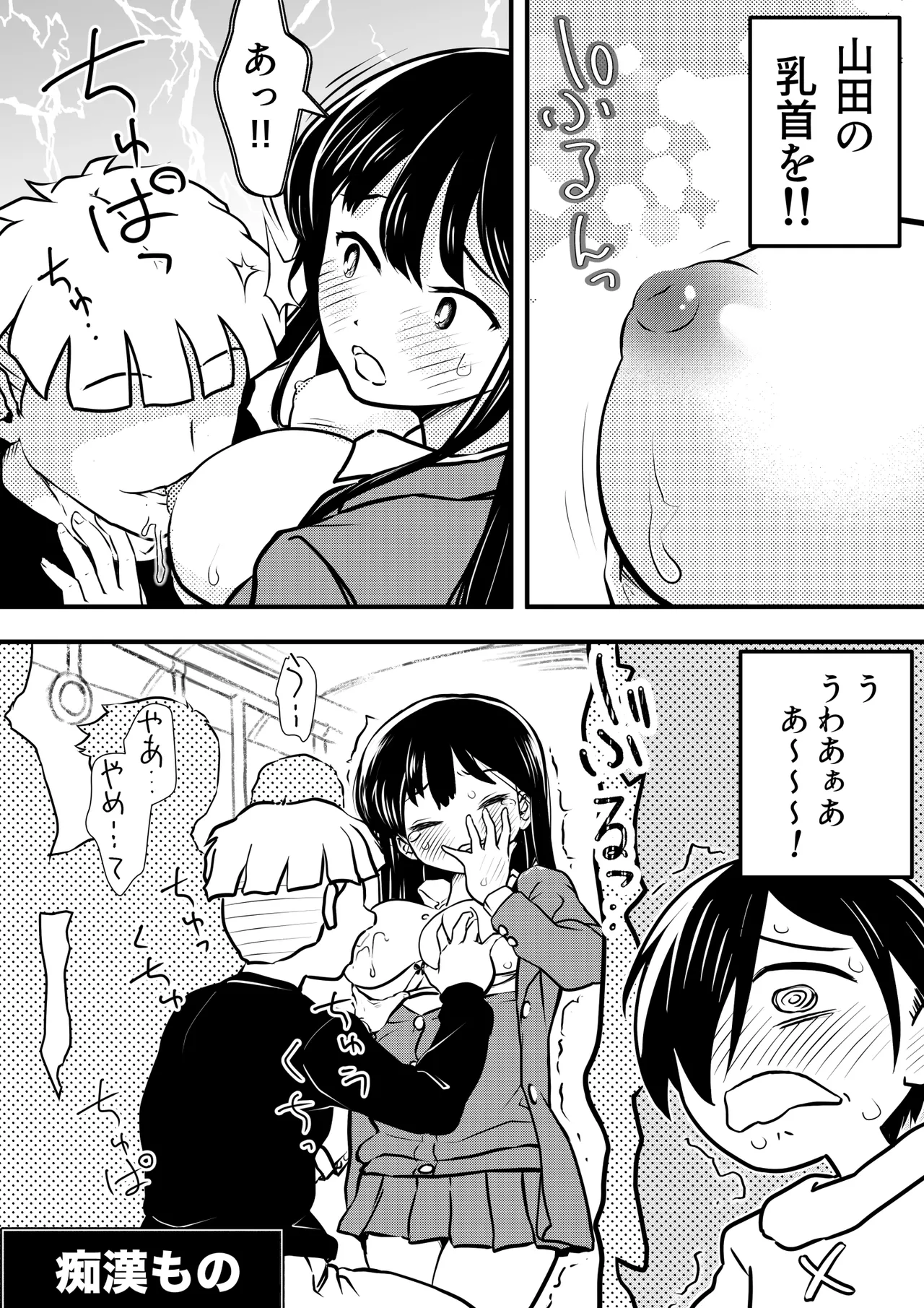 僕の心のヤバイアプリ Page.13