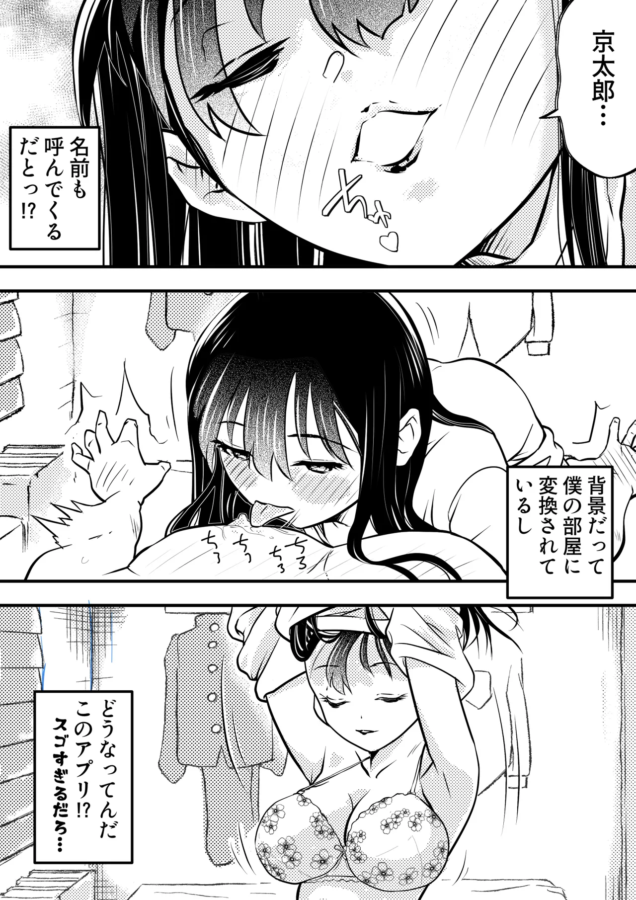 僕の心のヤバイアプリ Page.23