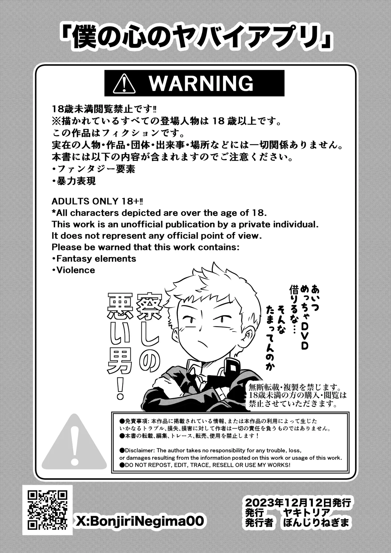 僕の心のヤバイアプリ Page.34