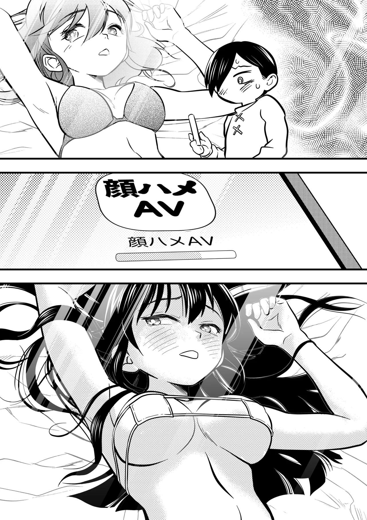 僕の心のヤバイアプリ Page.35