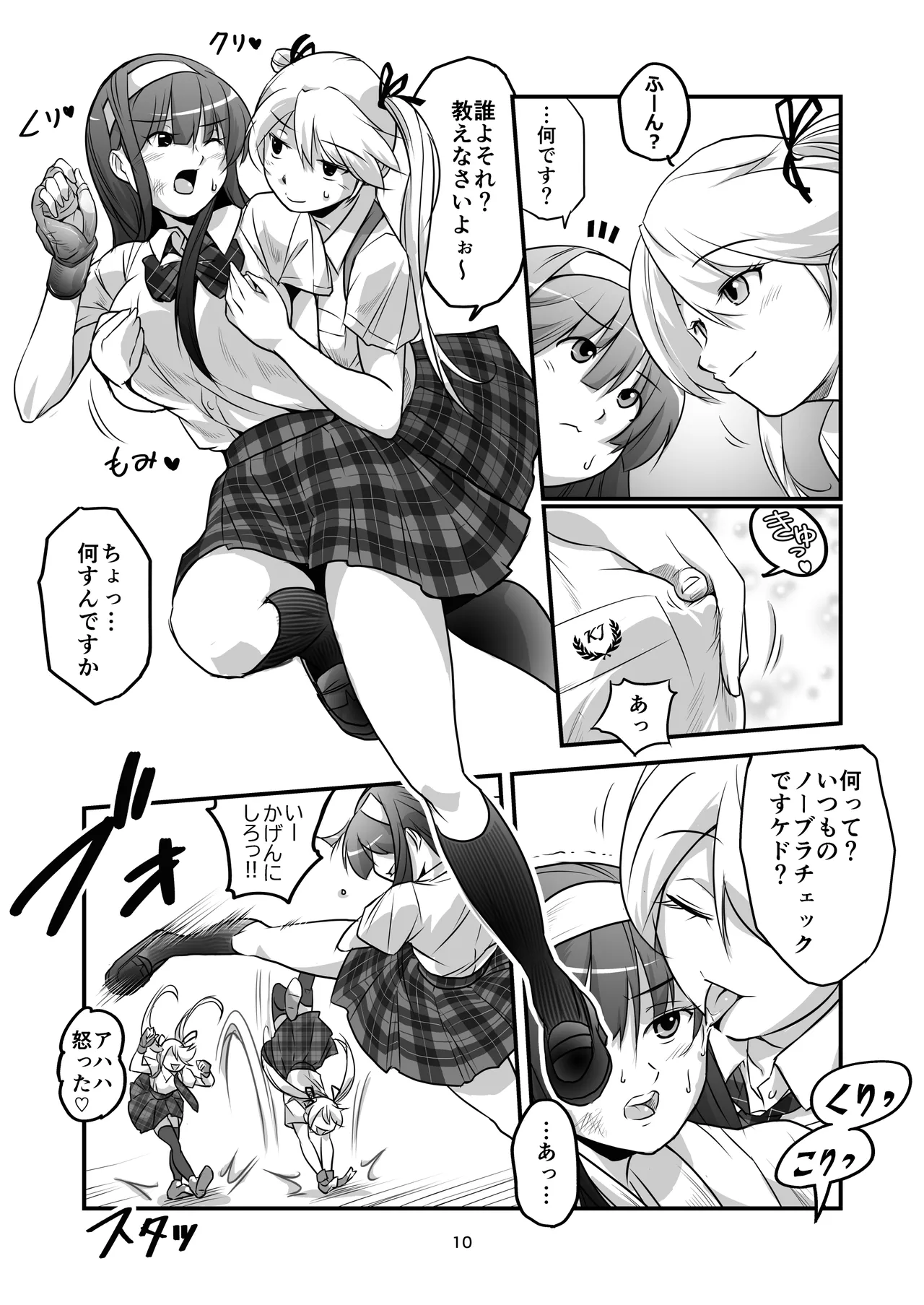 格闘少女、完全失神。第2話 決意 Page.10