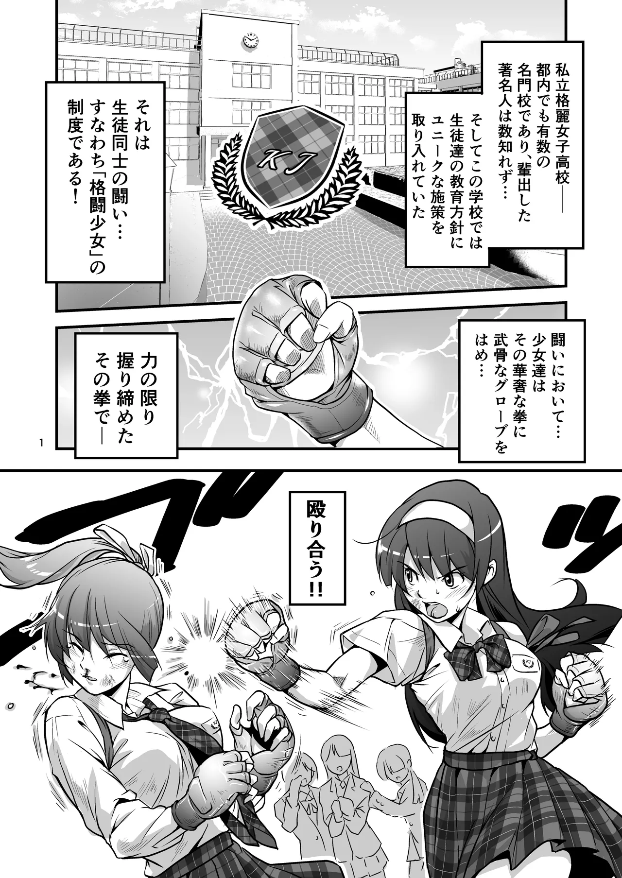 格闘少女、完全失神。第2話 決意 Page.2
