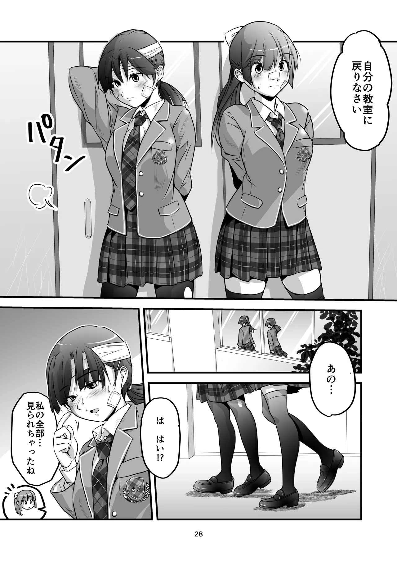 格闘少女、完全失神。第2話 決意 Page.28