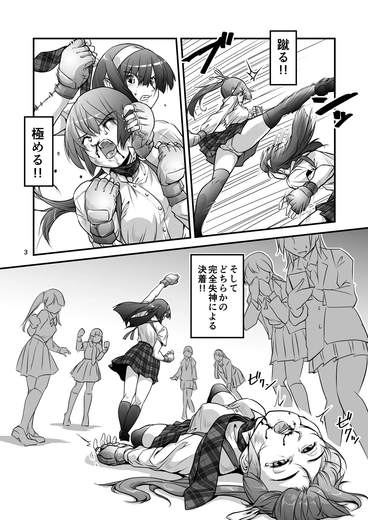 格闘少女、完全失神。第2話 決意 Page.3
