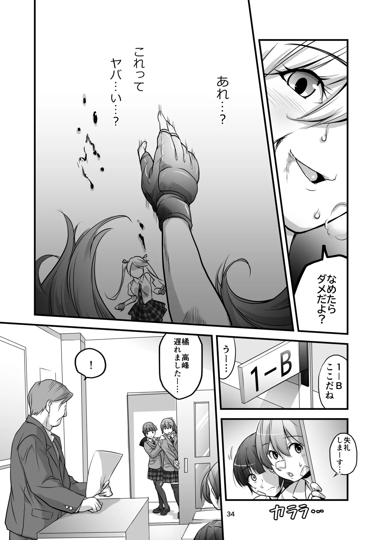 格闘少女、完全失神。第2話 決意 Page.34