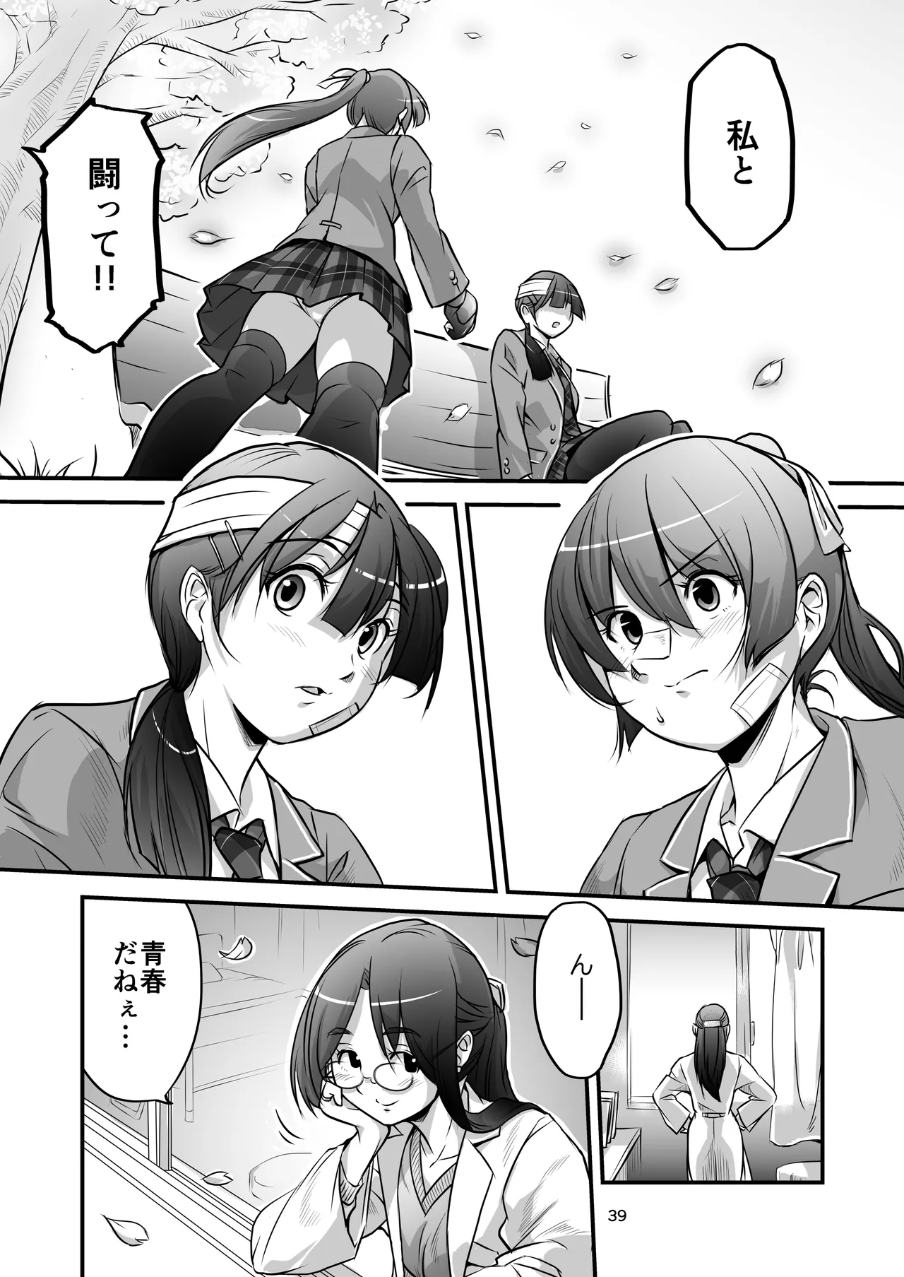 格闘少女、完全失神。第2話 決意 Page.39