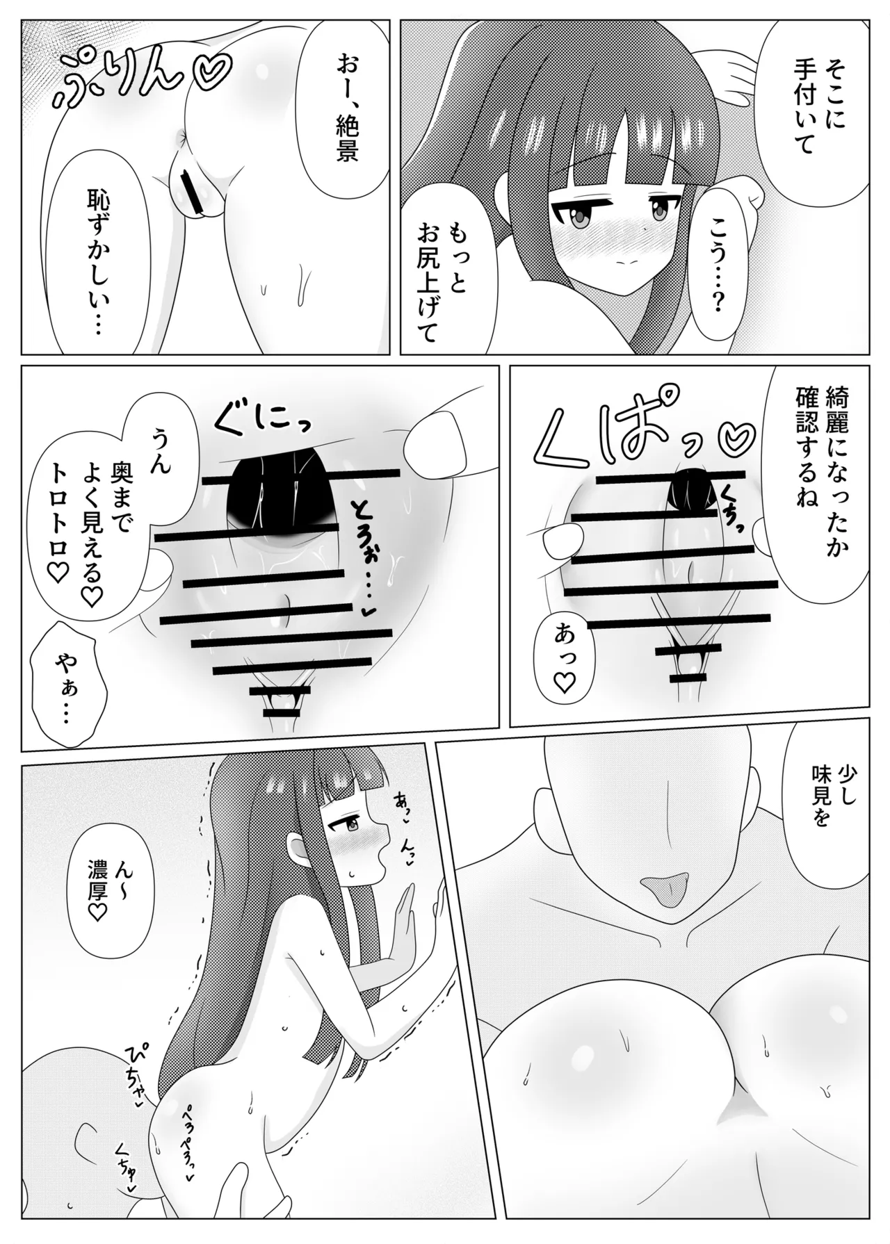 暖雪之湯 Page.10