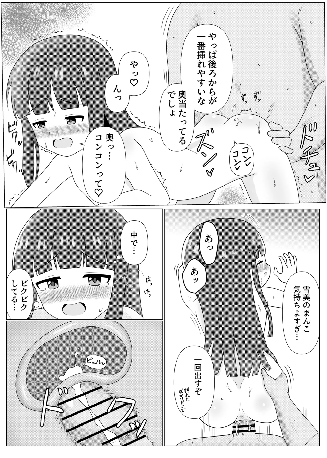 暖雪之湯 Page.12