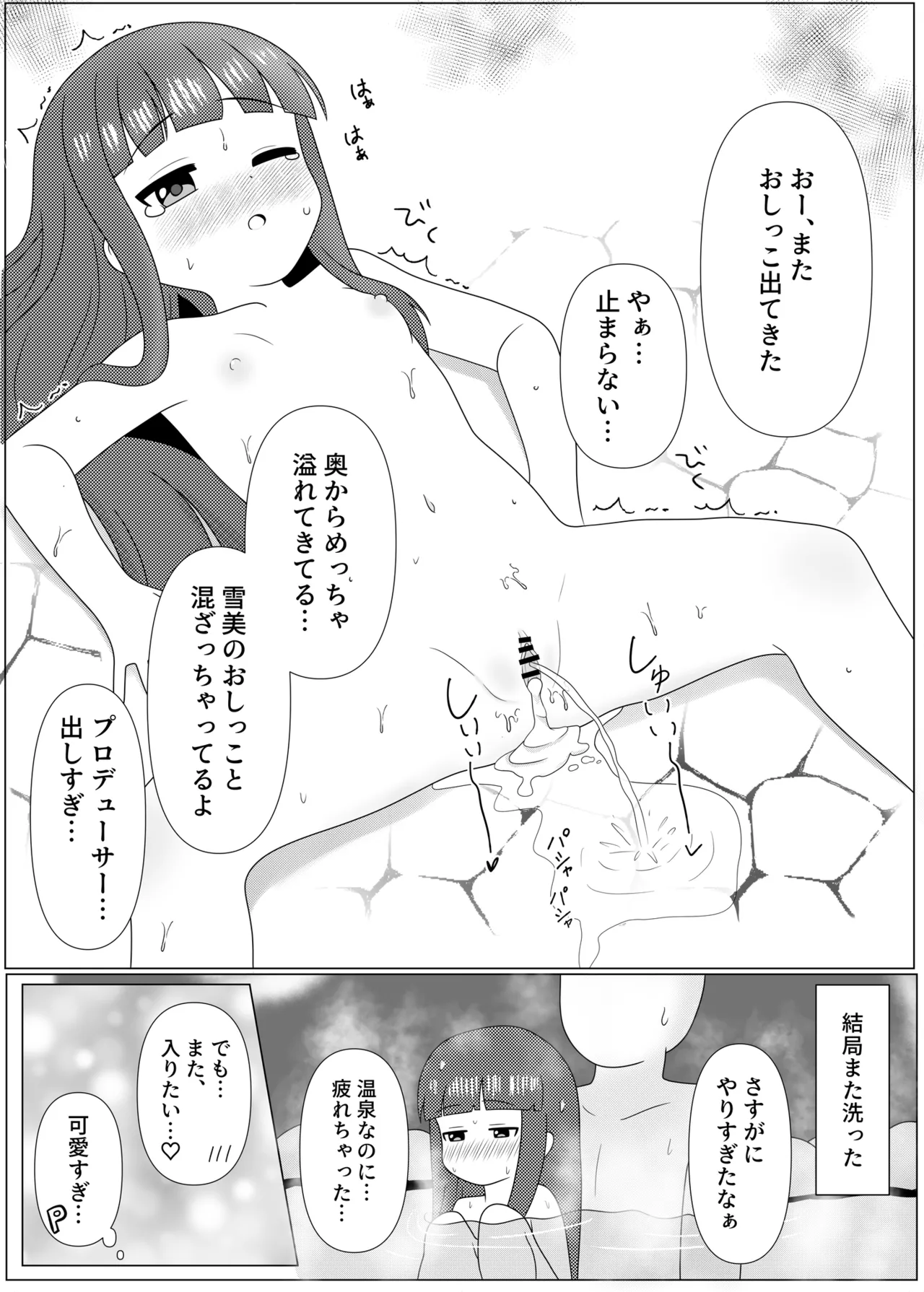 暖雪之湯 Page.24