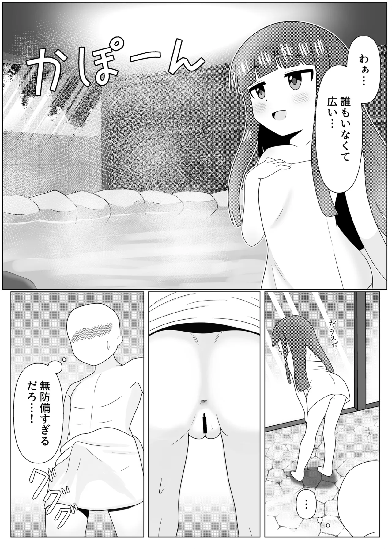 暖雪之湯 Page.6