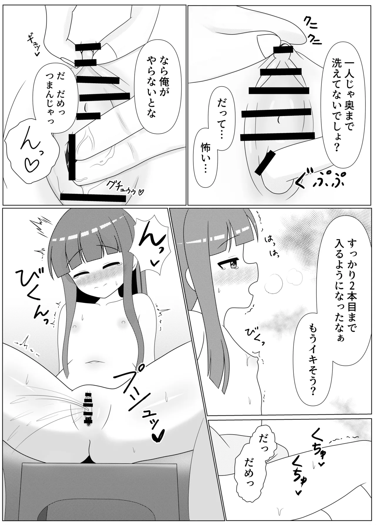 暖雪之湯 Page.8