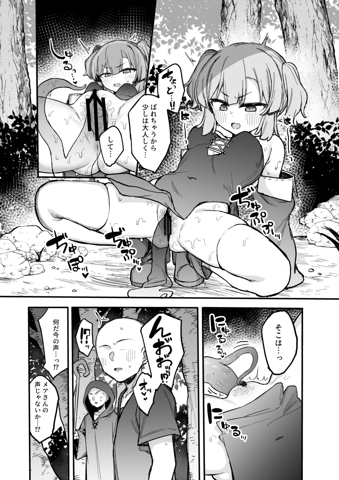 S級冒険者の私が触手なんかに堕ちるワケないッ!!2 Page.11