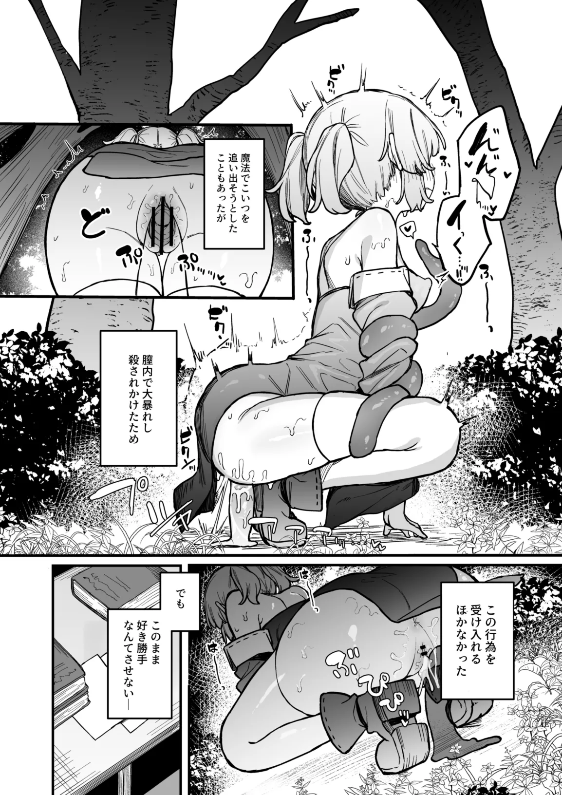S級冒険者の私が触手なんかに堕ちるワケないッ!!2 Page.16