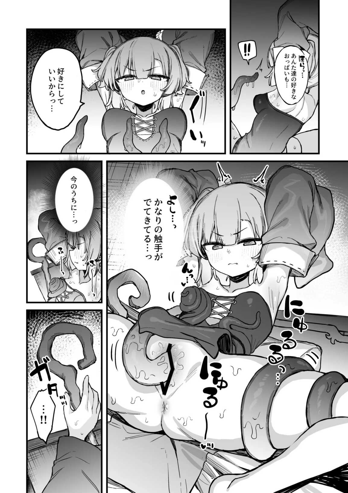 S級冒険者の私が触手なんかに堕ちるワケないッ!!2 Page.20