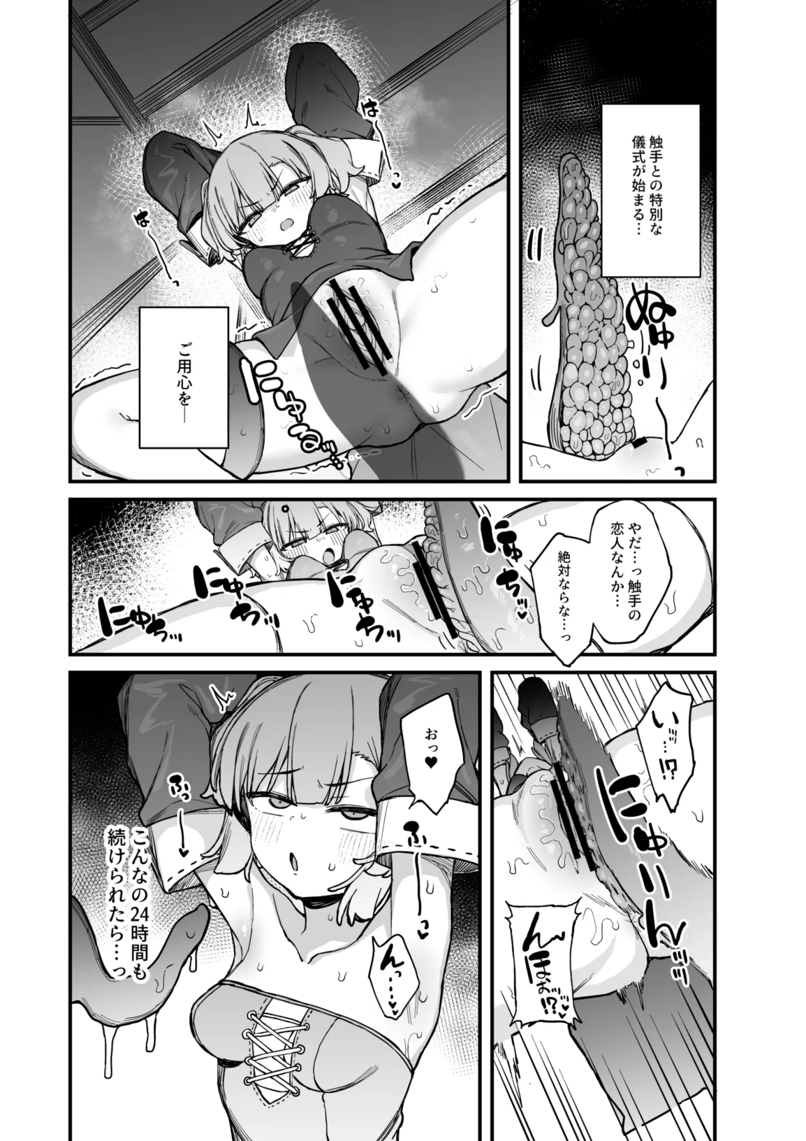 S級冒険者の私が触手なんかに堕ちるワケないッ!!2 Page.23