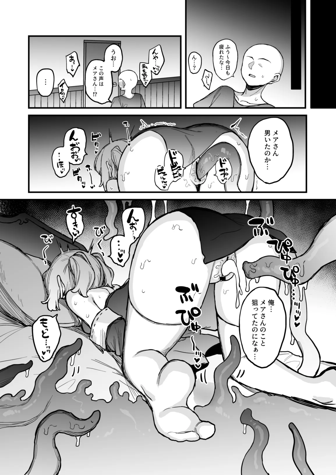 S級冒険者の私が触手なんかに堕ちるワケないッ!!2 Page.26