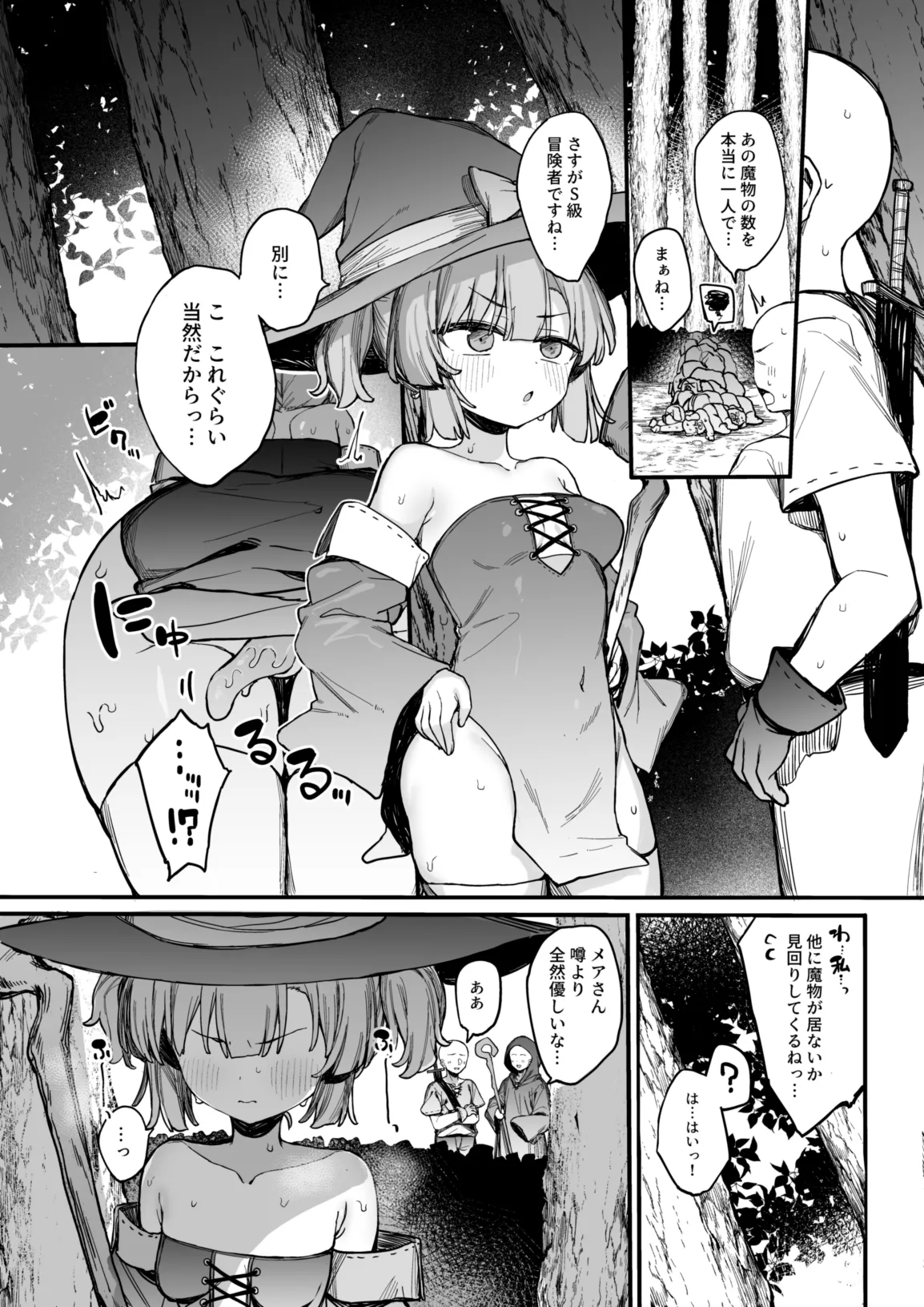 S級冒険者の私が触手なんかに堕ちるワケないッ!!2 Page.4