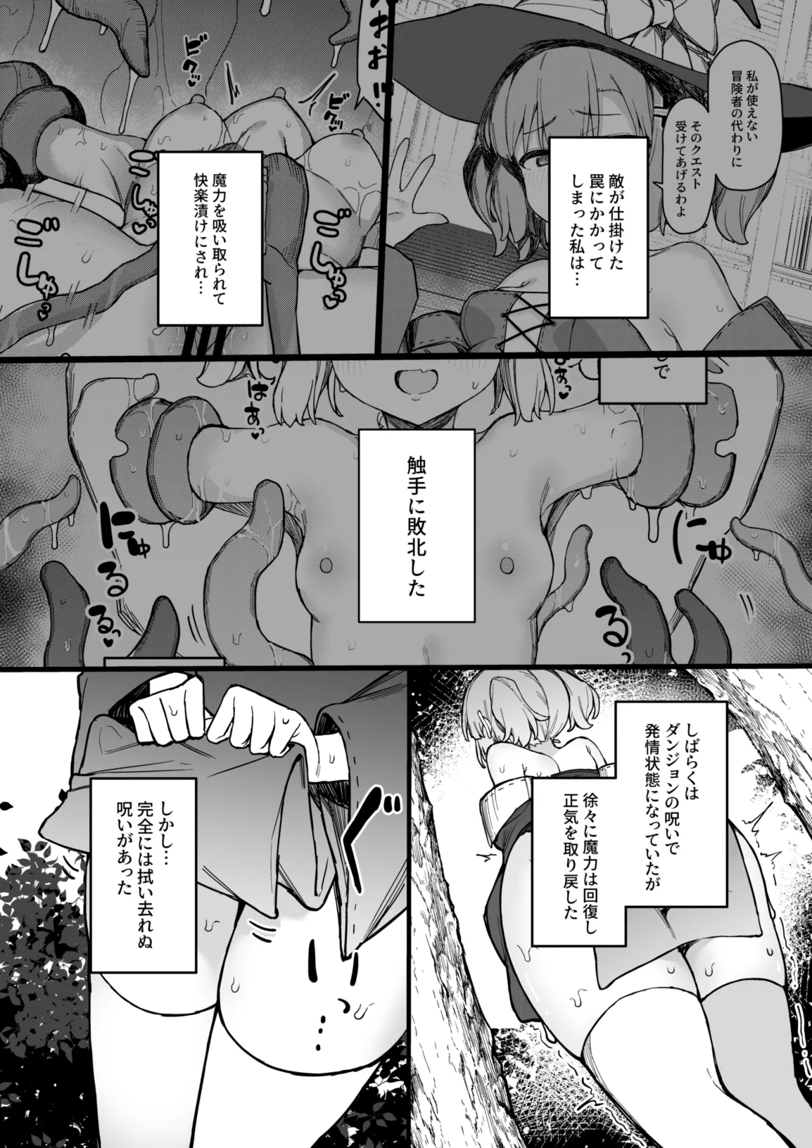 S級冒険者の私が触手なんかに堕ちるワケないッ!!2 Page.6