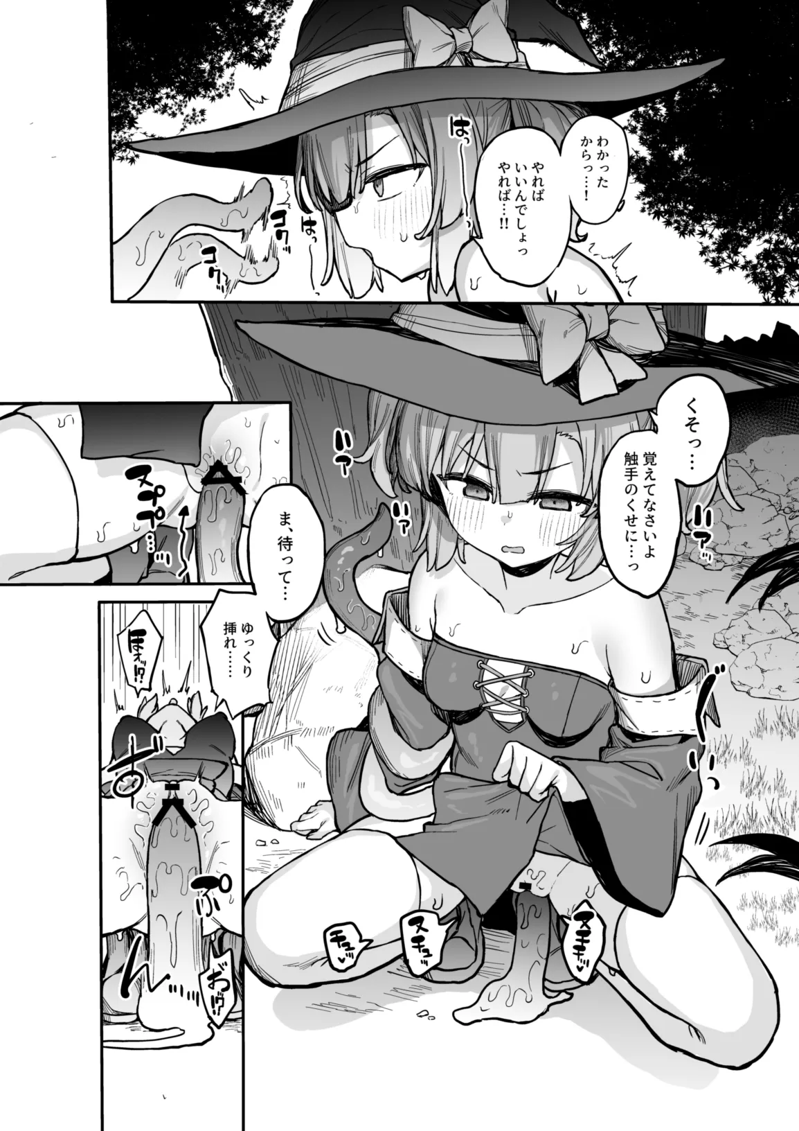 S級冒険者の私が触手なんかに堕ちるワケないッ!!2 Page.9