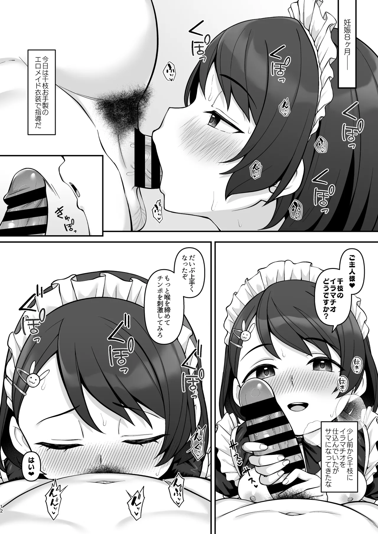佐々木家催眠NTR母娘丼3 -完結編- Page.11