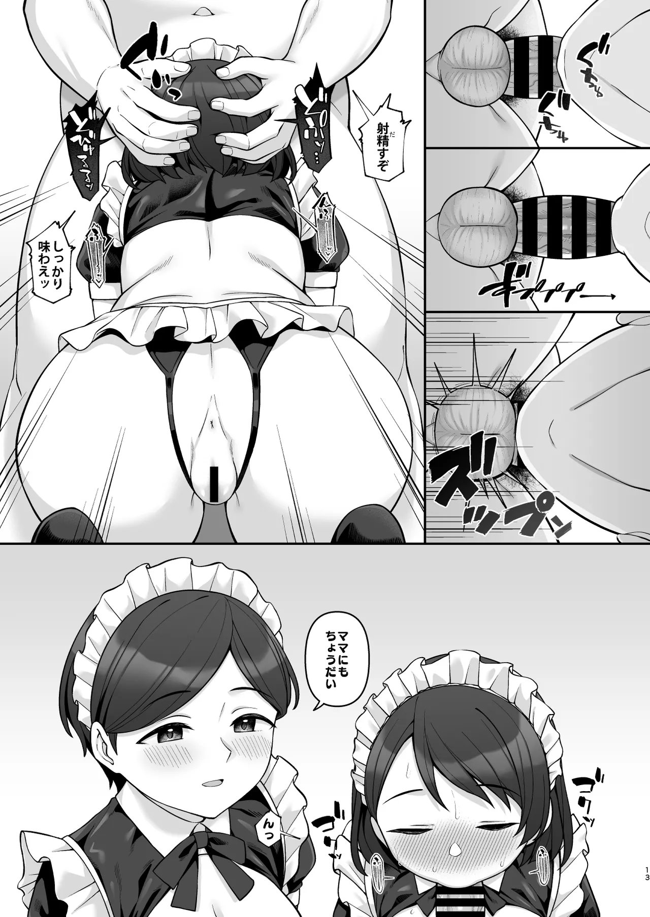 佐々木家催眠NTR母娘丼3 -完結編- Page.12