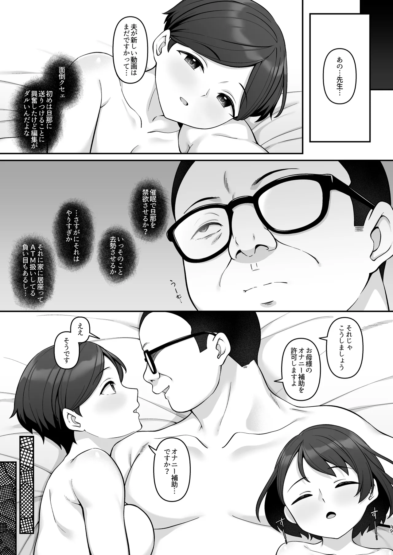 佐々木家催眠NTR母娘丼3 -完結編- Page.18