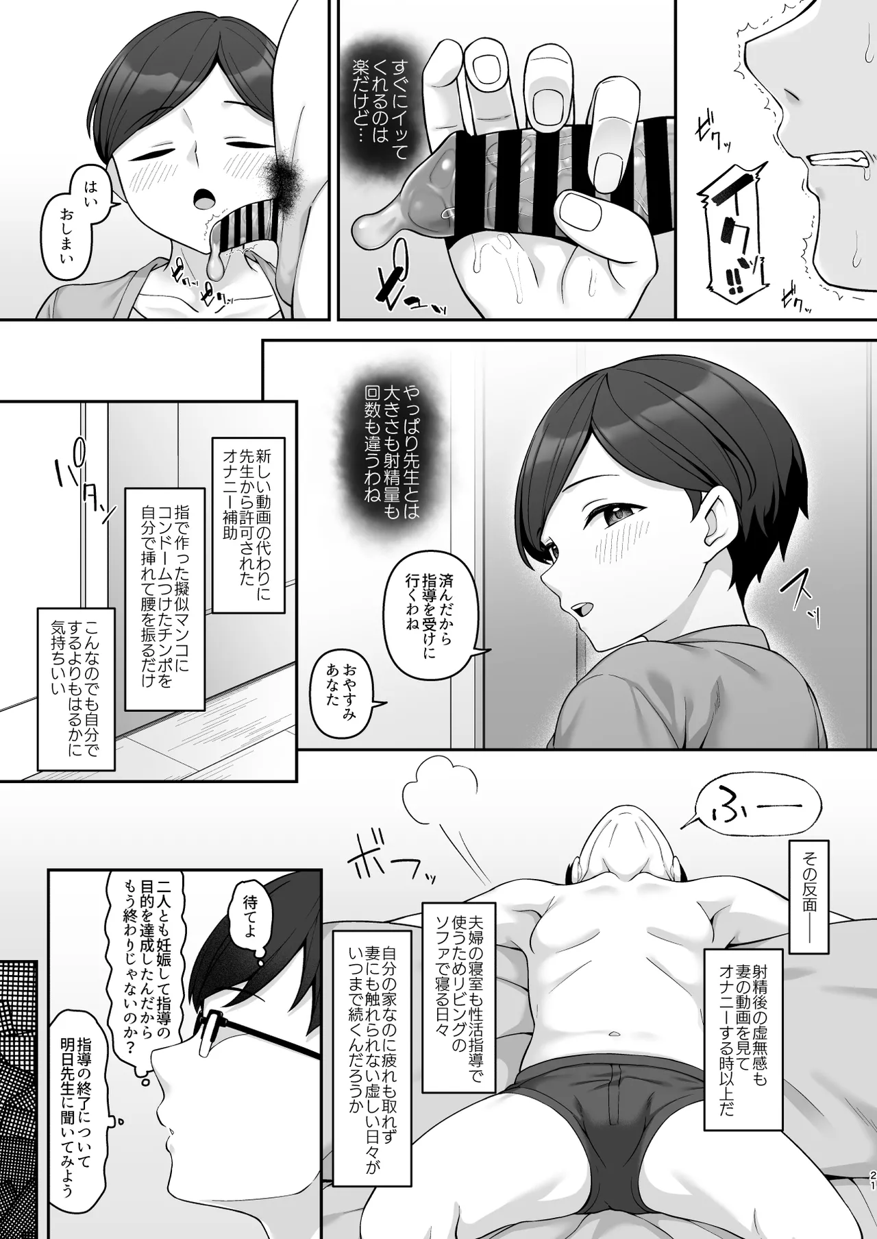 佐々木家催眠NTR母娘丼3 -完結編- Page.20