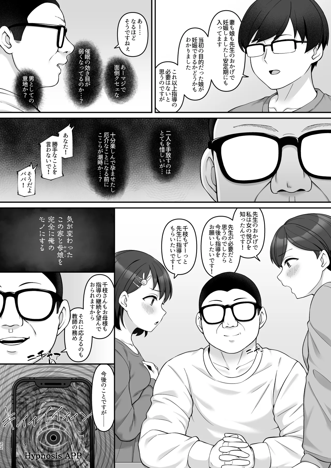 佐々木家催眠NTR母娘丼3 -完結編- Page.21