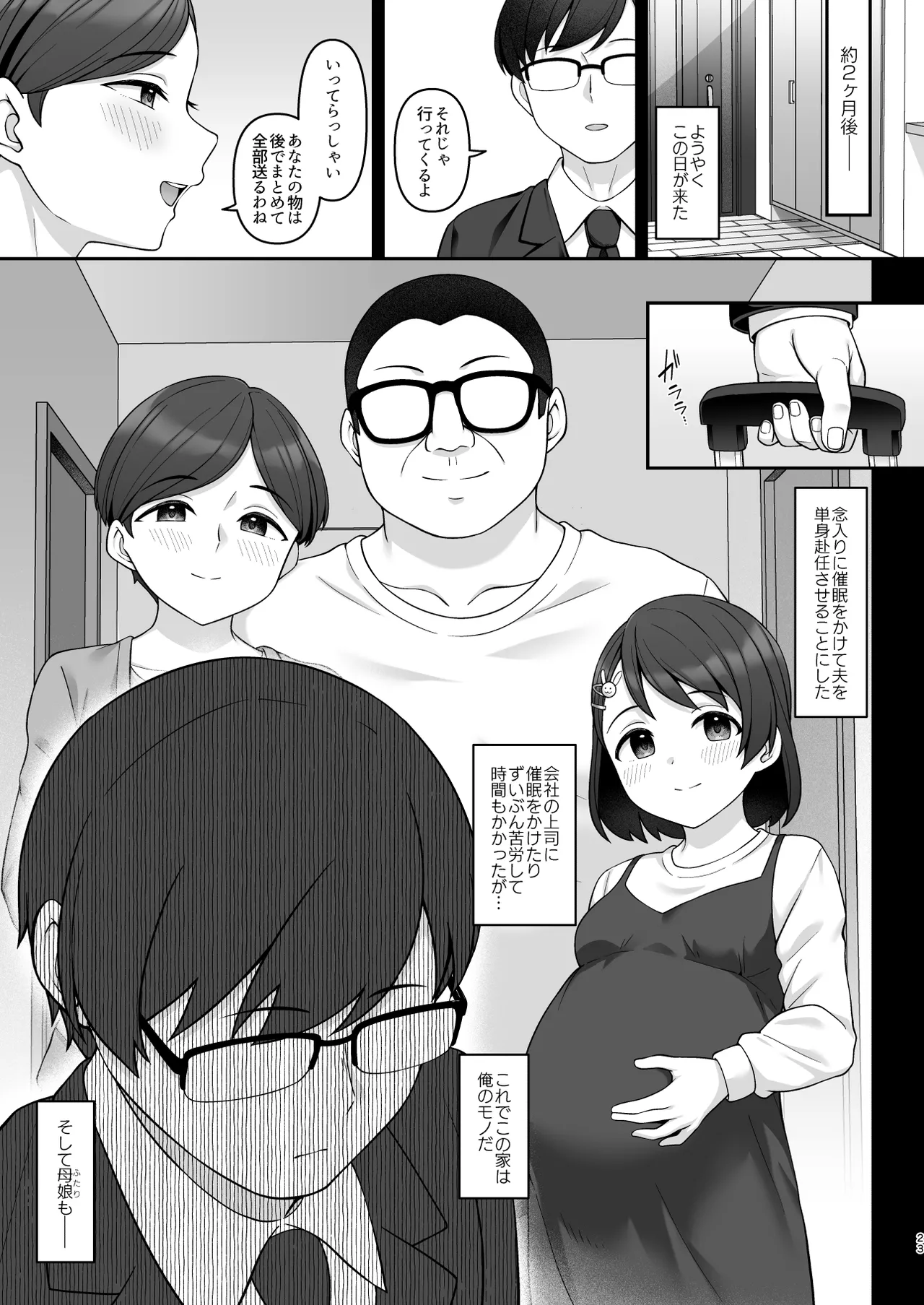 佐々木家催眠NTR母娘丼3 -完結編- Page.22