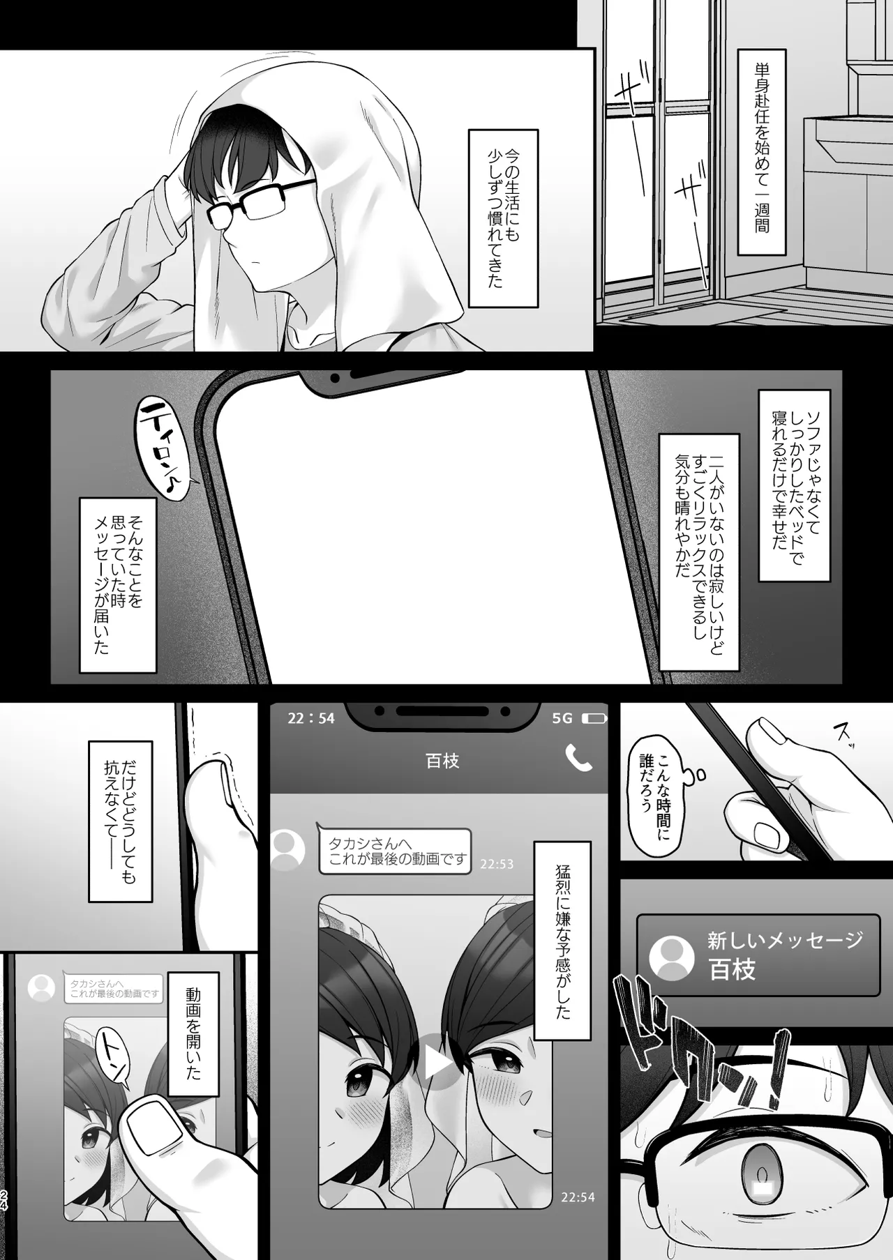 佐々木家催眠NTR母娘丼3 -完結編- Page.23