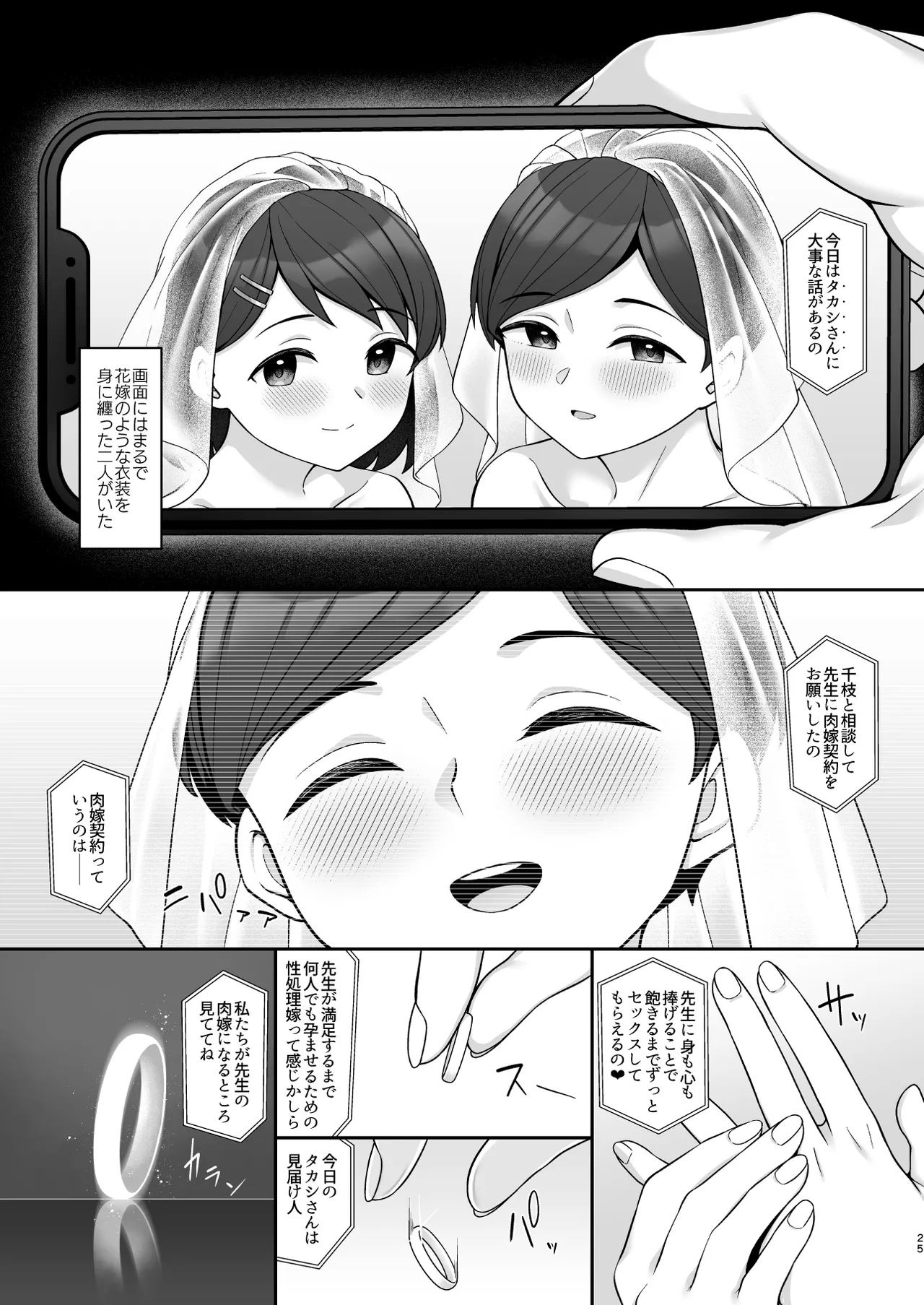 佐々木家催眠NTR母娘丼3 -完結編- Page.24