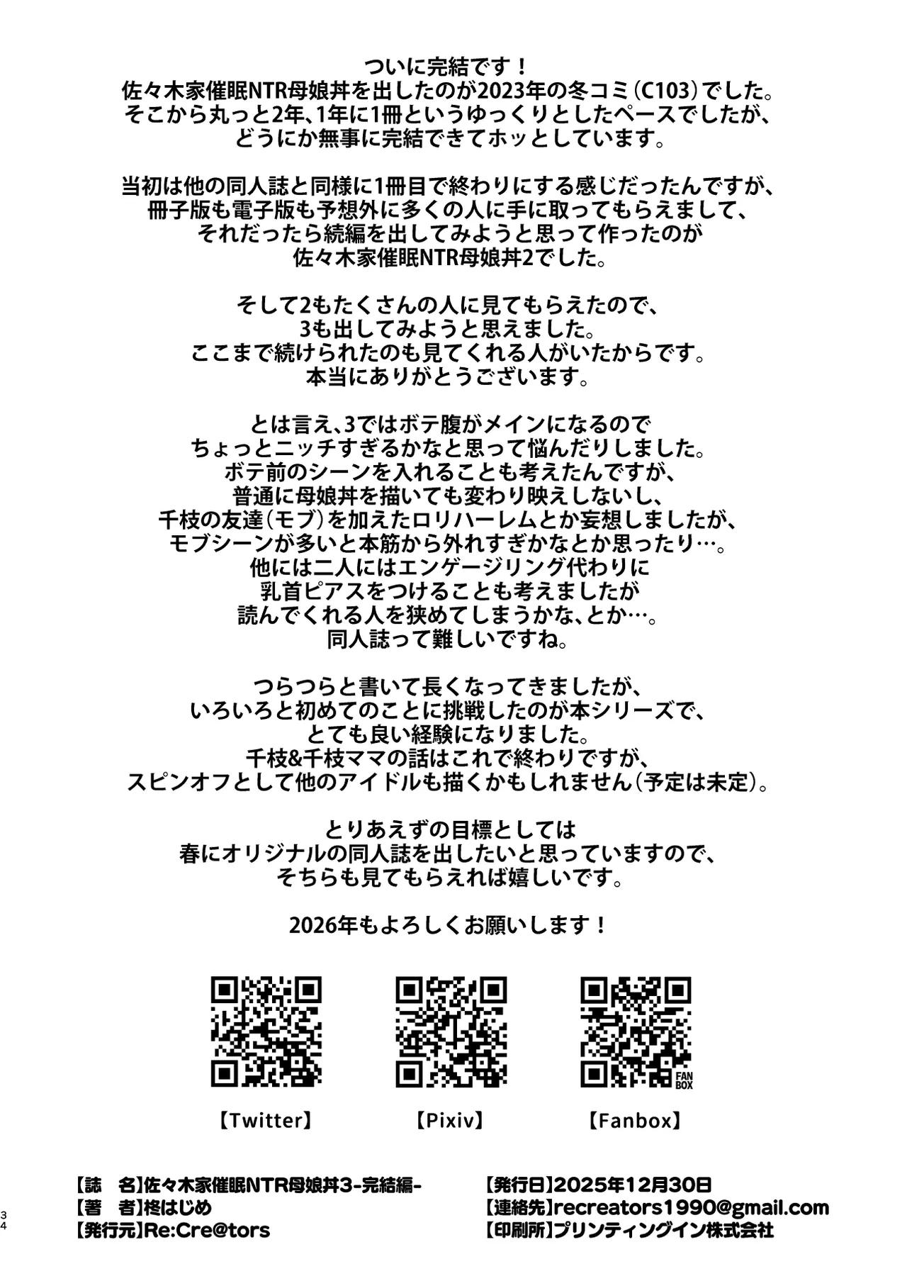 佐々木家催眠NTR母娘丼3 -完結編- Page.33