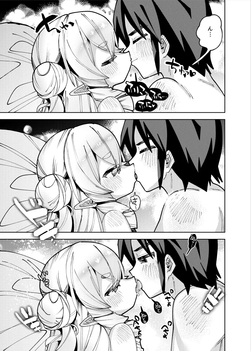 堅物ぷにまんエルフ嫁と子作り孕ませえっち大解禁 Page.8