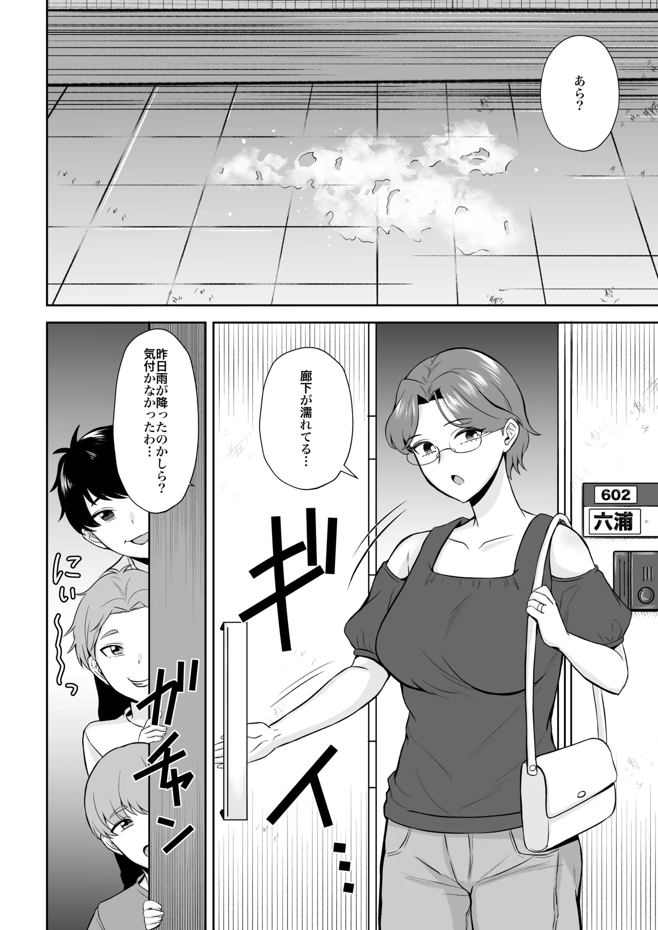708号室の奥さんは Page.39