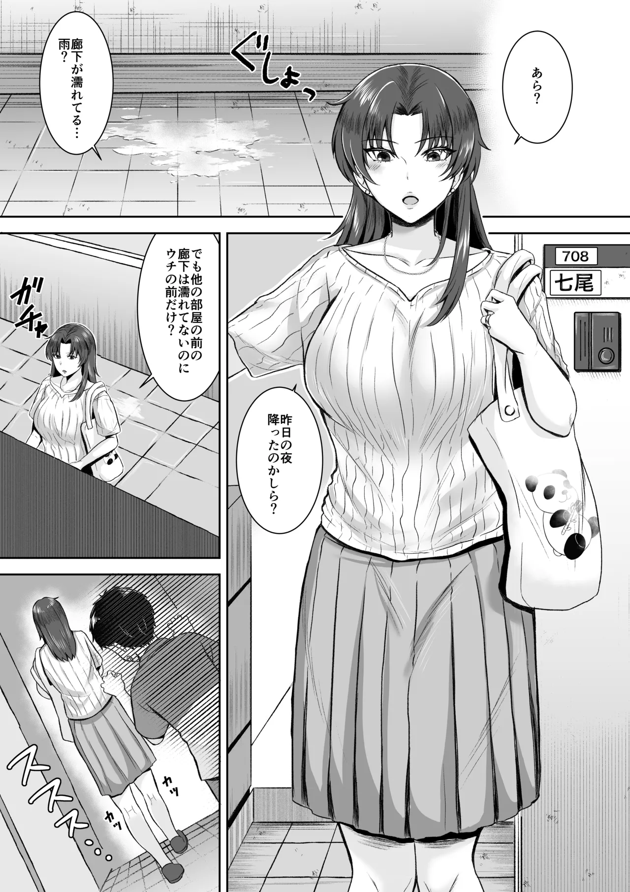 708号室の奥さんは Page.4